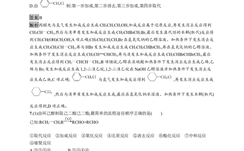 第三章　第五节　有机合成_高化_2025春-人教版高中化学_05新版高中化学选择性必修3_2.课件+练习_3.5有机合成课件（60张ppt）+练习（含解析）