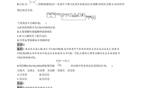 第三章　第五节　有机合成_高化_2025春-人教版高中化学_05新版高中化学选择性必修3_2.课件+练习_3.5有机合成课件（60张ppt）+练习（含解析）