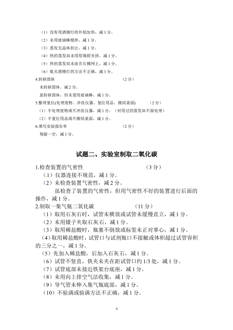 2013年中考化学实验操作复习题2_初中化学_01.人教版初中化学_01.初中化学课件PPT--教案--试题_初中化学全套_化学试题_化学：中考化学实验与实验操作测试题(10份)