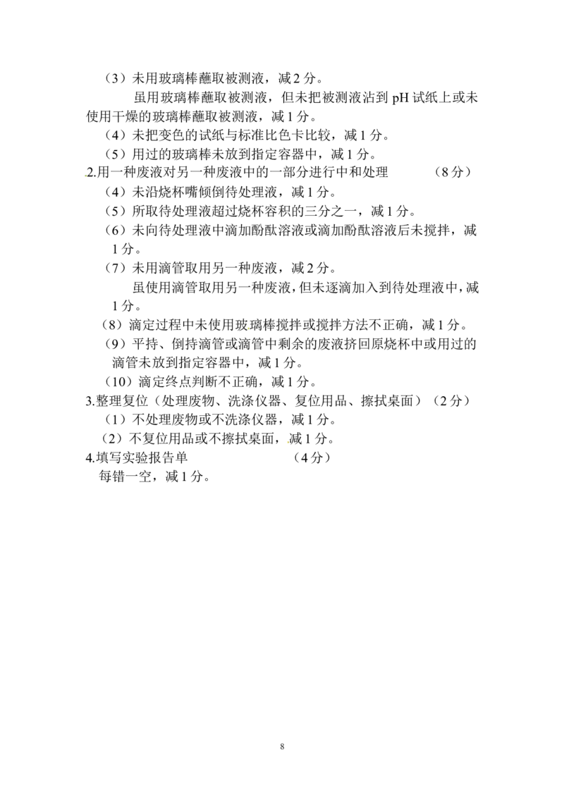 2013年中考化学实验操作复习题2_初中化学_01.人教版初中化学_01.初中化学课件PPT--教案--试题_初中化学全套_化学试题_化学：中考化学实验与实验操作测试题(10份)