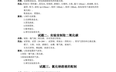 2013年中考化学实验操作复习题2_初中化学_01.人教版初中化学_01.初中化学课件PPT--教案--试题_初中化学全套_化学试题_化学：中考化学实验与实验操作测试题(10份)