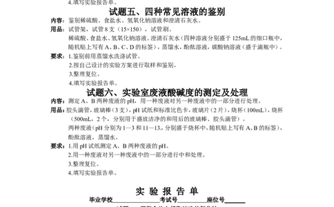 2013年中考化学实验操作复习题2_初中化学_01.人教版初中化学_01.初中化学课件PPT--教案--试题_初中化学全套_化学试题_化学：中考化学实验与实验操作测试题(10份)