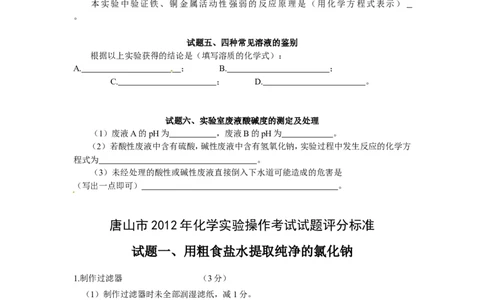 2013年中考化学实验操作复习题2_初中化学_01.人教版初中化学_01.初中化学课件PPT--教案--试题_初中化学全套_化学试题_化学：中考化学实验与实验操作测试题(10份)