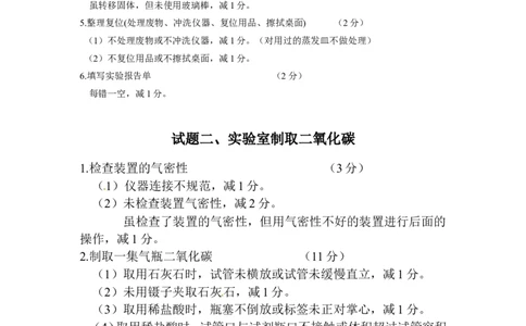 2013年中考化学实验操作复习题2_初中化学_01.人教版初中化学_01.初中化学课件PPT--教案--试题_初中化学全套_化学试题_化学：中考化学实验与实验操作测试题(10份)