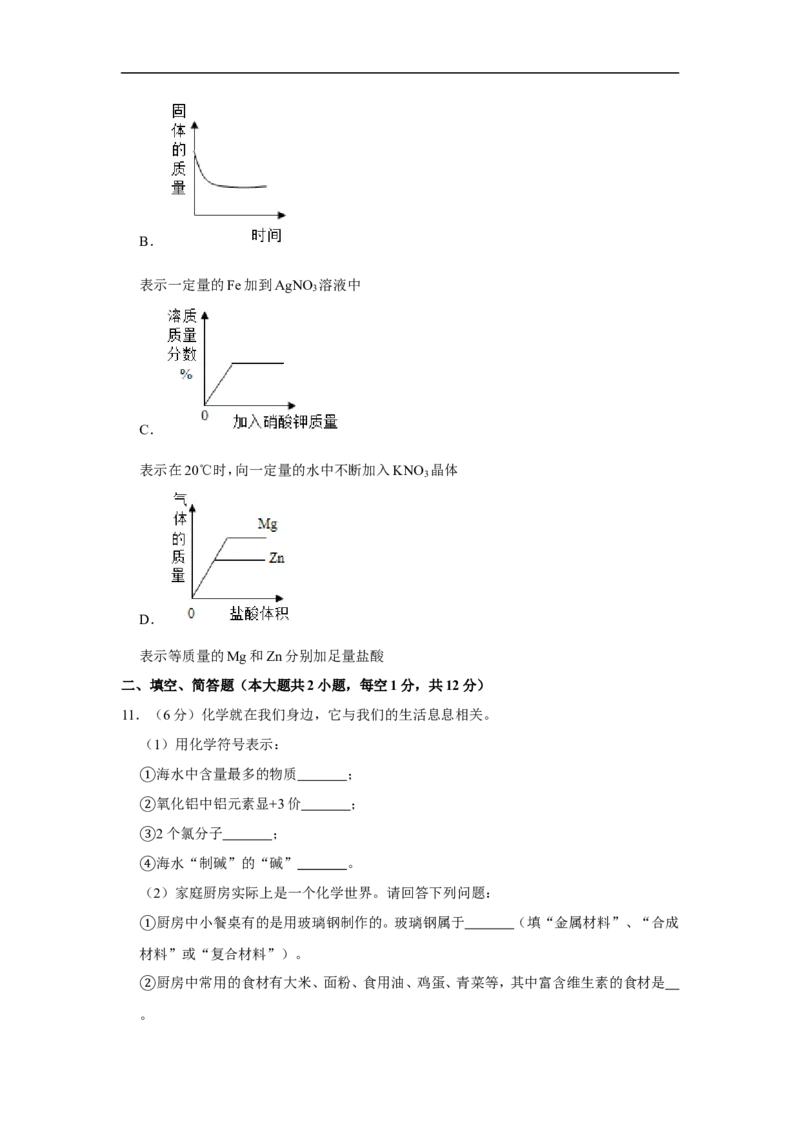 2019年江苏省宿迁市中考化学试题及答案解析_初中化学_01.人教版初中化学_12.中考化学（赠送）_2019年中考化学真题