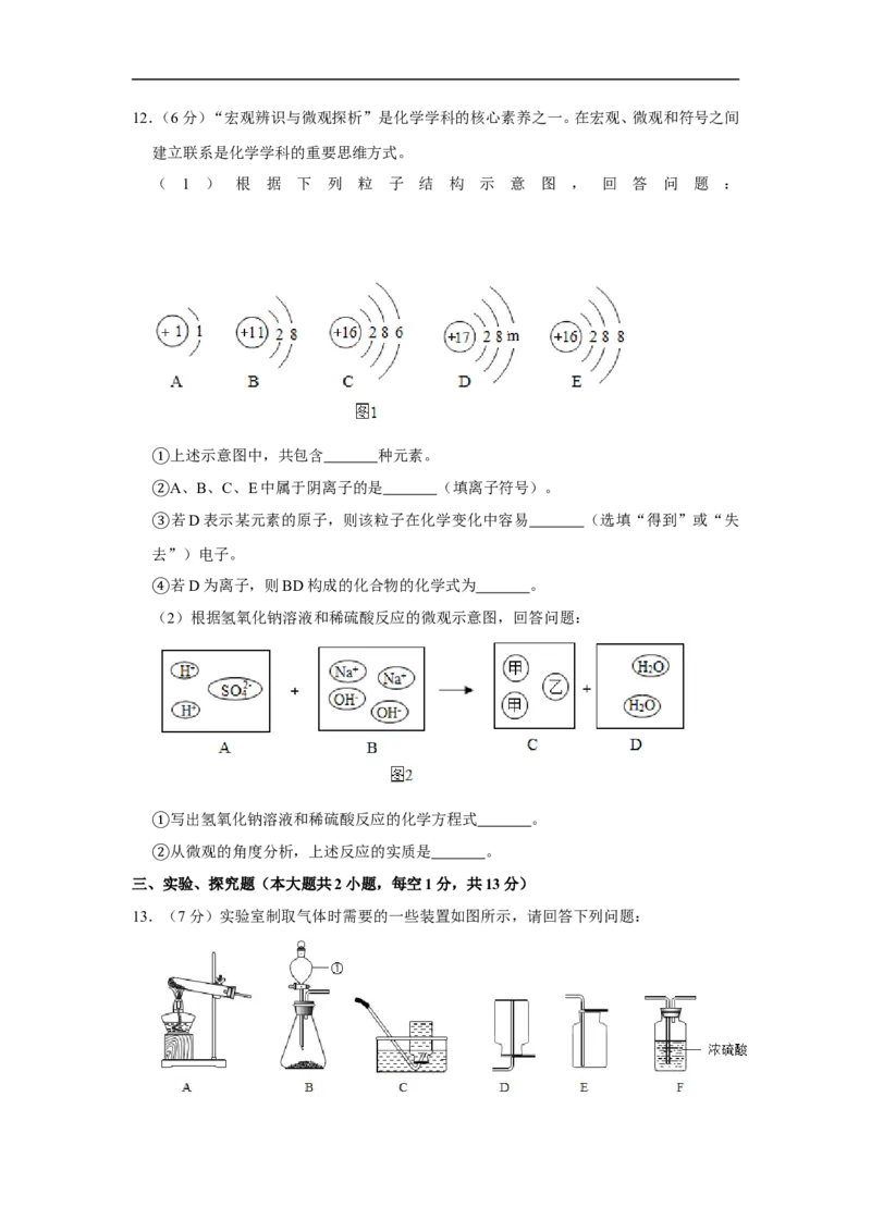 2019年江苏省宿迁市中考化学试题及答案解析_初中化学_01.人教版初中化学_12.中考化学（赠送）_2019年中考化学真题