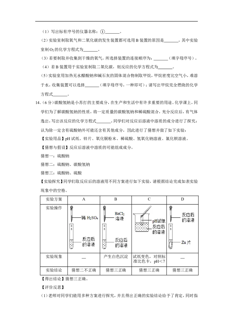 2019年江苏省宿迁市中考化学试题及答案解析_初中化学_01.人教版初中化学_12.中考化学（赠送）_2019年中考化学真题