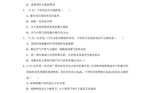 2019年江苏省宿迁市中考化学试题及答案解析_初中化学_01.人教版初中化学_12.中考化学（赠送）_2019年中考化学真题
