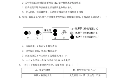 2019年江苏省宿迁市中考化学试题及答案解析_初中化学_01.人教版初中化学_12.中考化学（赠送）_2019年中考化学真题