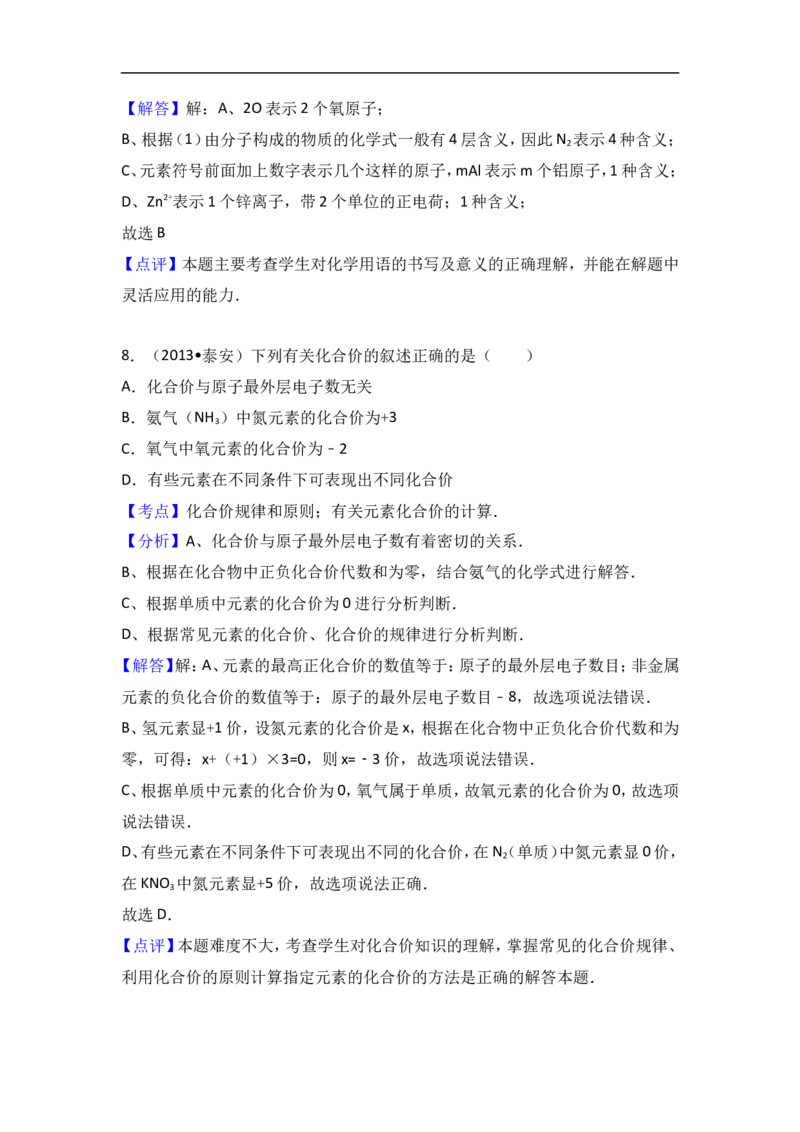 2018年8九年级化学上册人教版同步习题第4单元+自然界的水_初中化学_01.人教版初中化学_01.初中化学课件PPT--教案--试题_初中化学18年试卷_人教版九年级化学上册2018