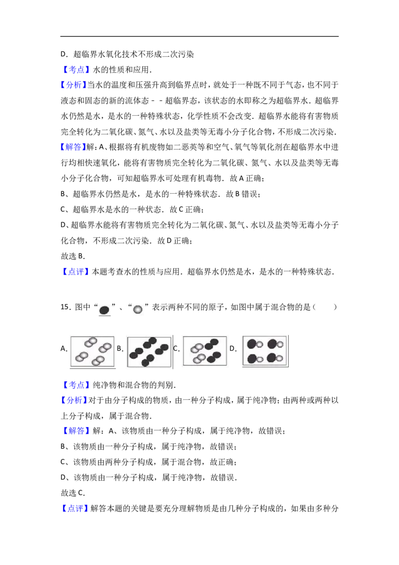2018年8九年级化学上册人教版同步习题第4单元+自然界的水_初中化学_01.人教版初中化学_01.初中化学课件PPT--教案--试题_初中化学18年试卷_人教版九年级化学上册2018