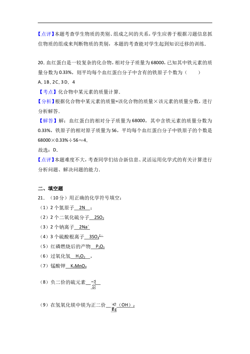 2018年8九年级化学上册人教版同步习题第4单元+自然界的水_初中化学_01.人教版初中化学_01.初中化学课件PPT--教案--试题_初中化学18年试卷_人教版九年级化学上册2018