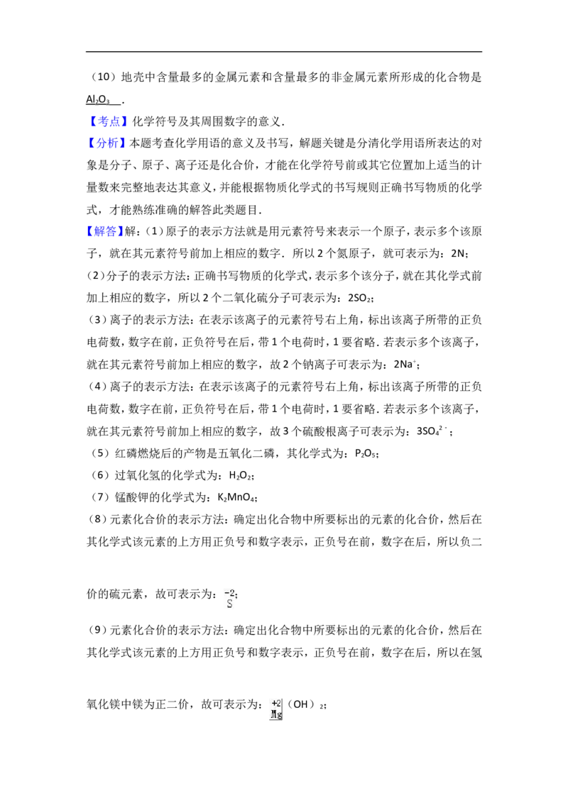 2018年8九年级化学上册人教版同步习题第4单元+自然界的水_初中化学_01.人教版初中化学_01.初中化学课件PPT--教案--试题_初中化学18年试卷_人教版九年级化学上册2018