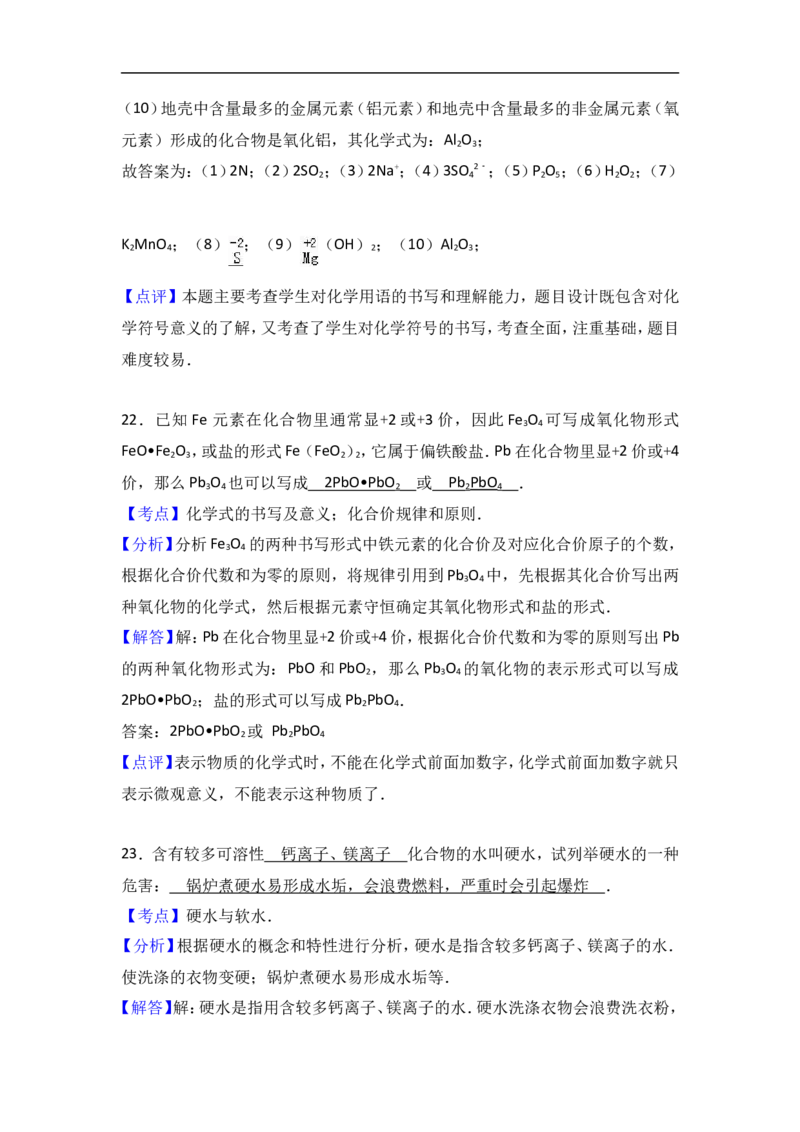 2018年8九年级化学上册人教版同步习题第4单元+自然界的水_初中化学_01.人教版初中化学_01.初中化学课件PPT--教案--试题_初中化学18年试卷_人教版九年级化学上册2018