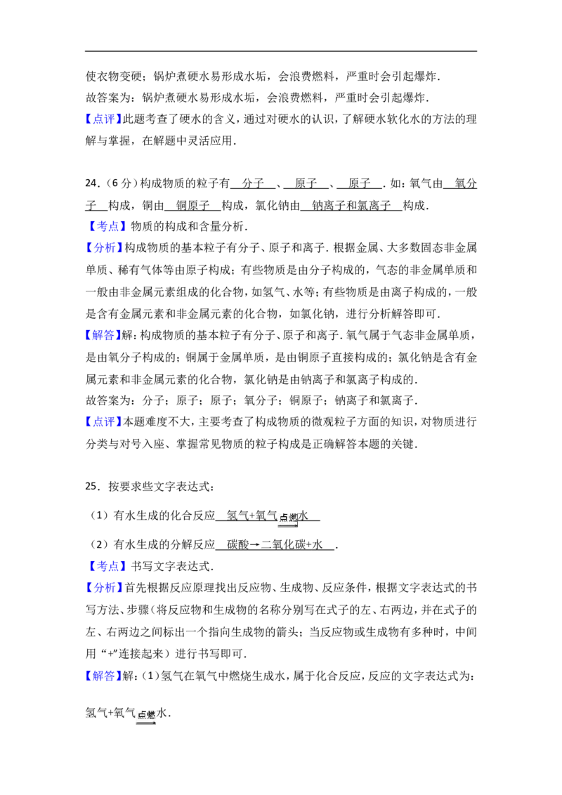 2018年8九年级化学上册人教版同步习题第4单元+自然界的水_初中化学_01.人教版初中化学_01.初中化学课件PPT--教案--试题_初中化学18年试卷_人教版九年级化学上册2018