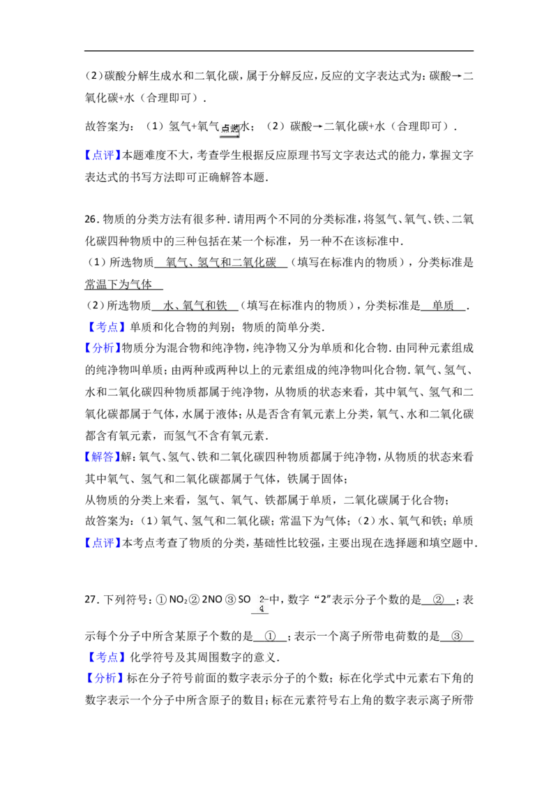 2018年8九年级化学上册人教版同步习题第4单元+自然界的水_初中化学_01.人教版初中化学_01.初中化学课件PPT--教案--试题_初中化学18年试卷_人教版九年级化学上册2018
