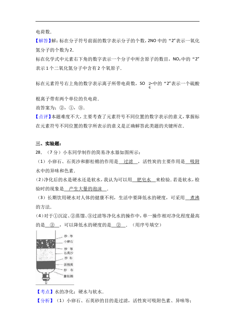 2018年8九年级化学上册人教版同步习题第4单元+自然界的水_初中化学_01.人教版初中化学_01.初中化学课件PPT--教案--试题_初中化学18年试卷_人教版九年级化学上册2018