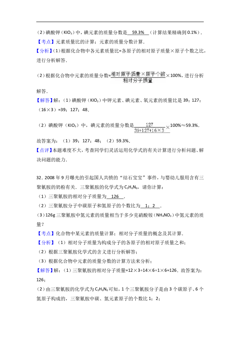 2018年8九年级化学上册人教版同步习题第4单元+自然界的水_初中化学_01.人教版初中化学_01.初中化学课件PPT--教案--试题_初中化学18年试卷_人教版九年级化学上册2018