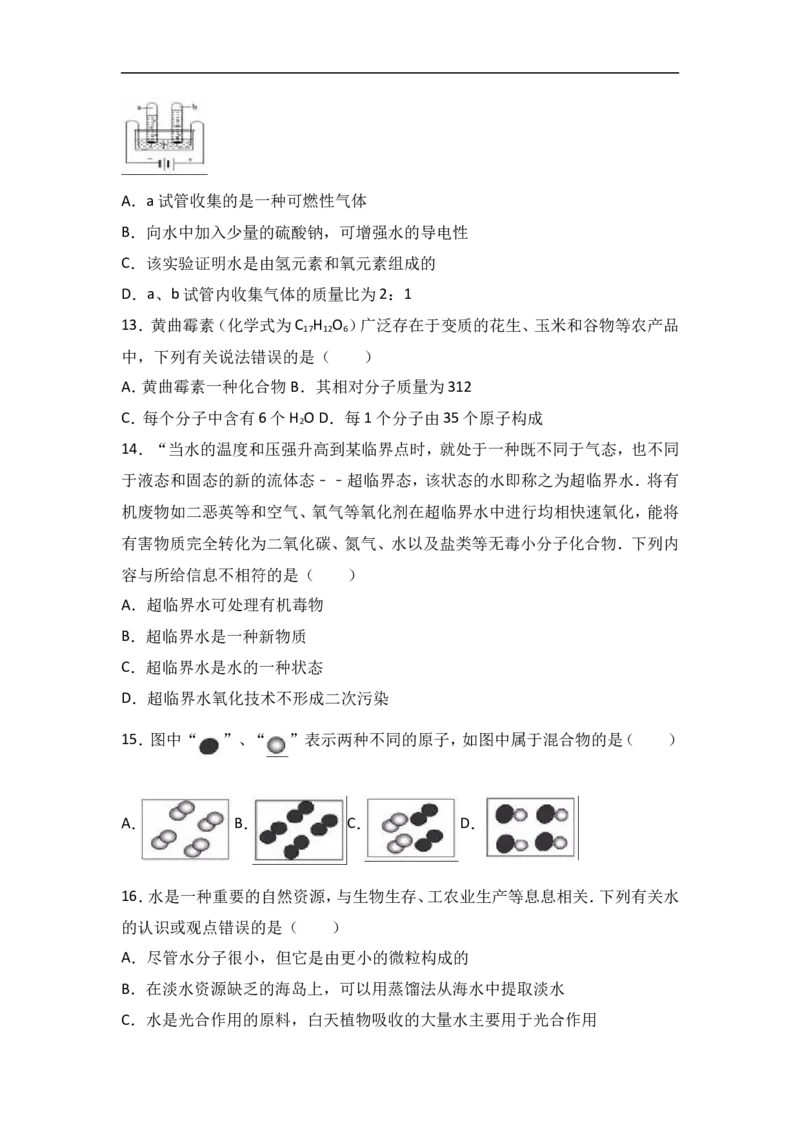 2018年8九年级化学上册人教版同步习题第4单元+自然界的水_初中化学_01.人教版初中化学_01.初中化学课件PPT--教案--试题_初中化学18年试卷_人教版九年级化学上册2018