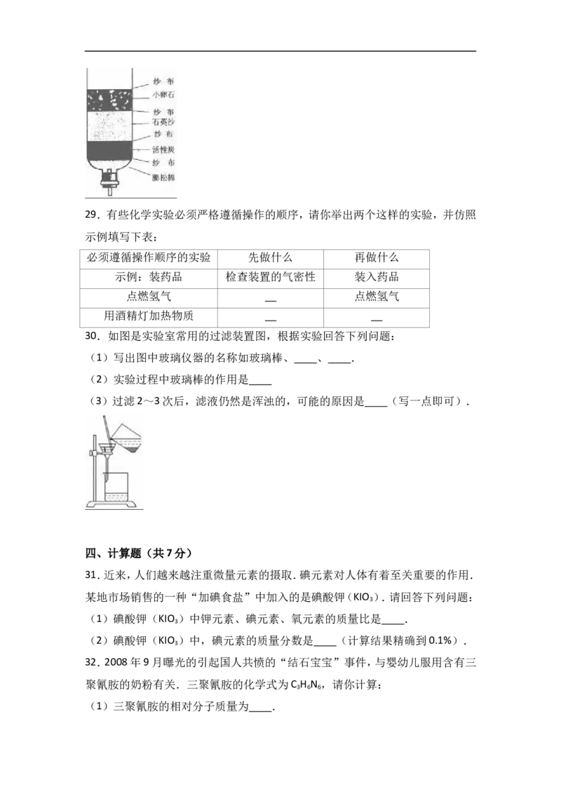 2018年8九年级化学上册人教版同步习题第4单元+自然界的水_初中化学_01.人教版初中化学_01.初中化学课件PPT--教案--试题_初中化学18年试卷_人教版九年级化学上册2018