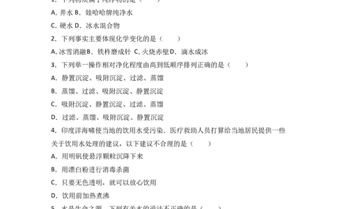 2018年8九年级化学上册人教版同步习题第4单元+自然界的水_初中化学_01.人教版初中化学_01.初中化学课件PPT--教案--试题_初中化学18年试卷_人教版九年级化学上册2018