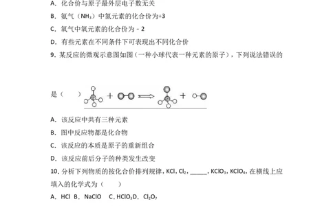 2018年8九年级化学上册人教版同步习题第4单元+自然界的水_初中化学_01.人教版初中化学_01.初中化学课件PPT--教案--试题_初中化学18年试卷_人教版九年级化学上册2018