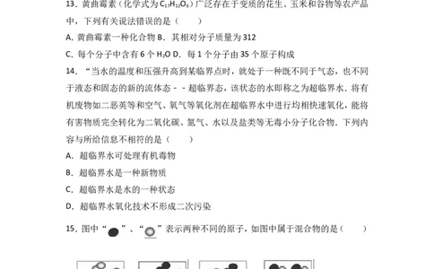 2018年8九年级化学上册人教版同步习题第4单元+自然界的水_初中化学_01.人教版初中化学_01.初中化学课件PPT--教案--试题_初中化学18年试卷_人教版九年级化学上册2018