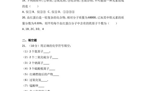 2018年8九年级化学上册人教版同步习题第4单元+自然界的水_初中化学_01.人教版初中化学_01.初中化学课件PPT--教案--试题_初中化学18年试卷_人教版九年级化学上册2018
