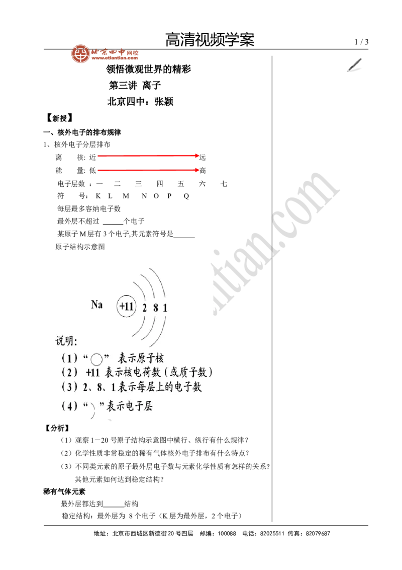 03离子_初中化学_01.人教版初中化学_02.初中化学教学视频_4.初中化学--教学视频_03物质构成的奥秘张颖5