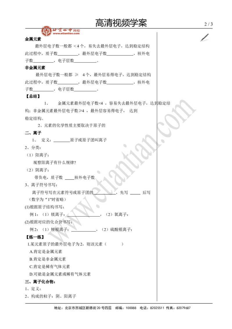 03离子_初中化学_01.人教版初中化学_02.初中化学教学视频_4.初中化学--教学视频_03物质构成的奥秘张颖5