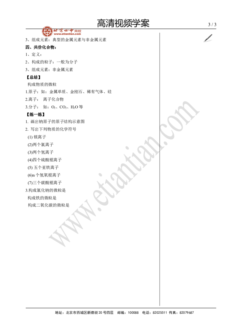 03离子_初中化学_01.人教版初中化学_02.初中化学教学视频_4.初中化学--教学视频_03物质构成的奥秘张颖5