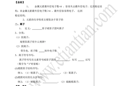 03离子_初中化学_01.人教版初中化学_02.初中化学教学视频_4.初中化学--教学视频_03物质构成的奥秘张颖5