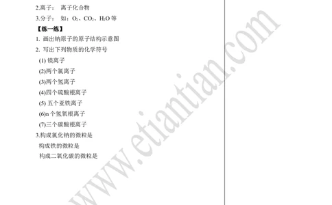 03离子_初中化学_01.人教版初中化学_02.初中化学教学视频_4.初中化学--教学视频_03物质构成的奥秘张颖5