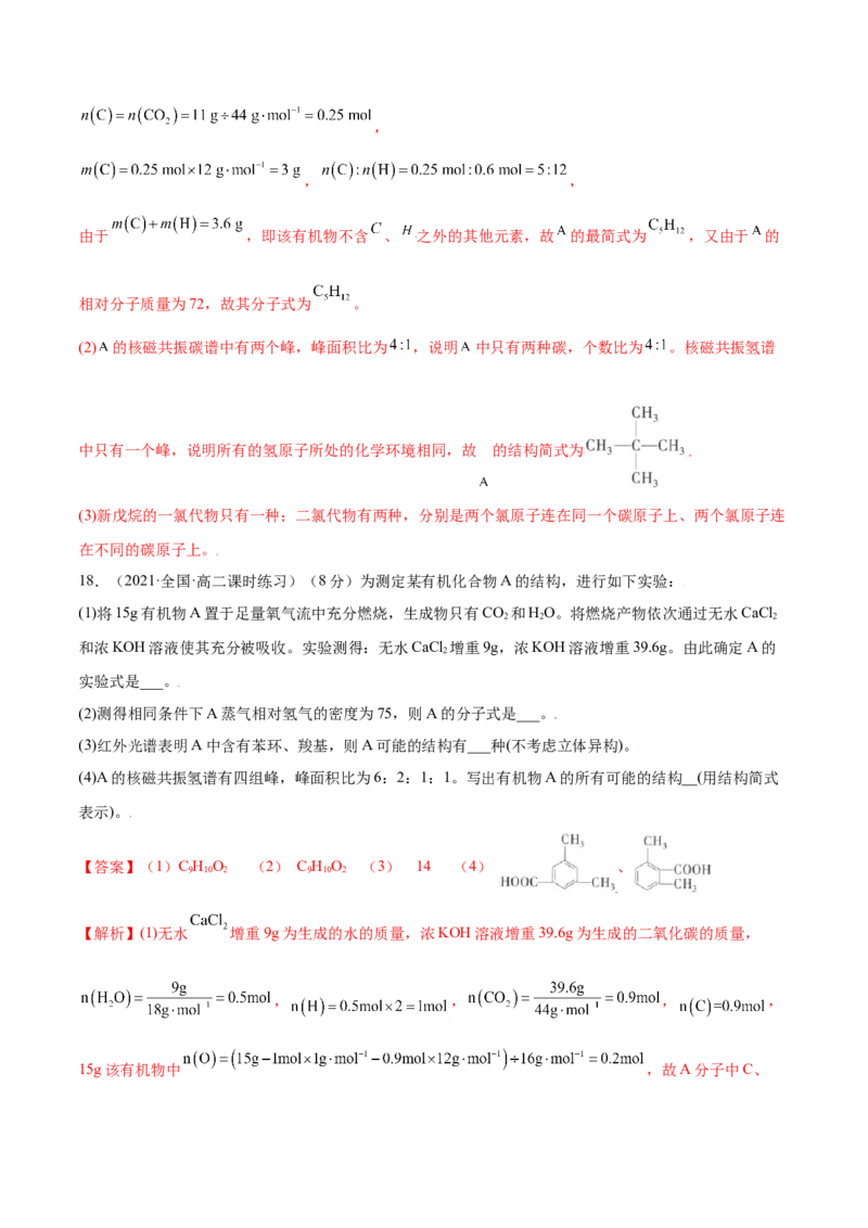 第一章章末测试（提升）（人教版2019选择性必修3）（解析版）._高化_595801221724高中化学新人教版选择性必修一二三电子版教案PPT课件高中试卷_选择性必修3册（人教版）_专项练习