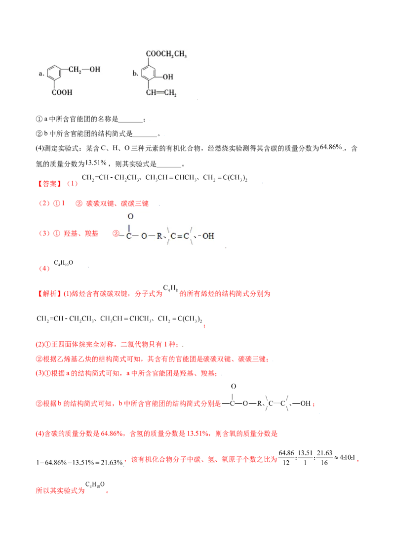 第一章章末测试（提升）（人教版2019选择性必修3）（解析版）._高化_595801221724高中化学新人教版选择性必修一二三电子版教案PPT课件高中试卷_选择性必修3册（人教版）_专项练习
