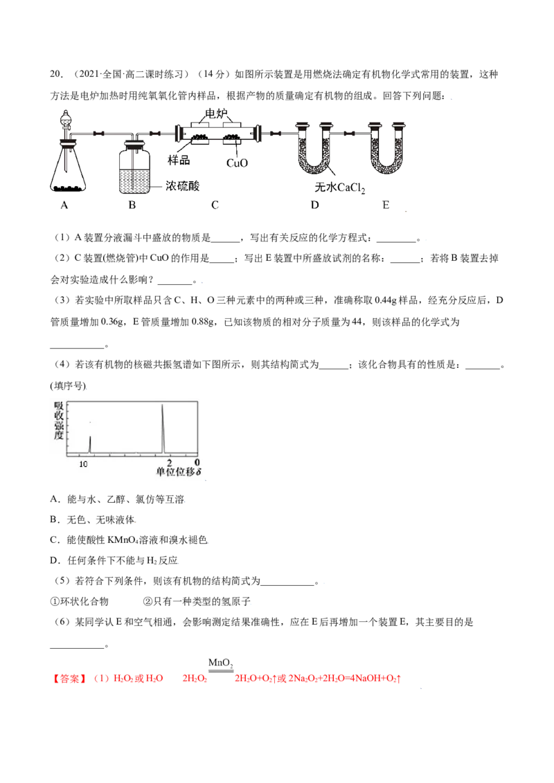 第一章章末测试（提升）（人教版2019选择性必修3）（解析版）._高化_595801221724高中化学新人教版选择性必修一二三电子版教案PPT课件高中试卷_选择性必修3册（人教版）_专项练习