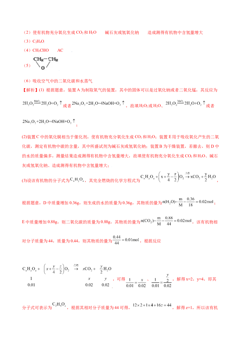 第一章章末测试（提升）（人教版2019选择性必修3）（解析版）._高化_595801221724高中化学新人教版选择性必修一二三电子版教案PPT课件高中试卷_选择性必修3册（人教版）_专项练习