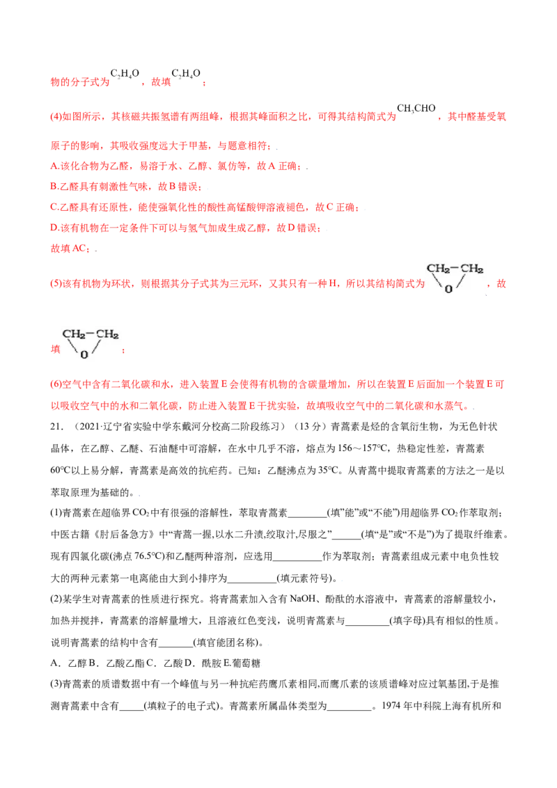 第一章章末测试（提升）（人教版2019选择性必修3）（解析版）._高化_595801221724高中化学新人教版选择性必修一二三电子版教案PPT课件高中试卷_选择性必修3册（人教版）_专项练习