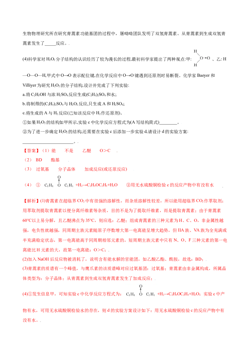 第一章章末测试（提升）（人教版2019选择性必修3）（解析版）._高化_595801221724高中化学新人教版选择性必修一二三电子版教案PPT课件高中试卷_选择性必修3册（人教版）_专项练习