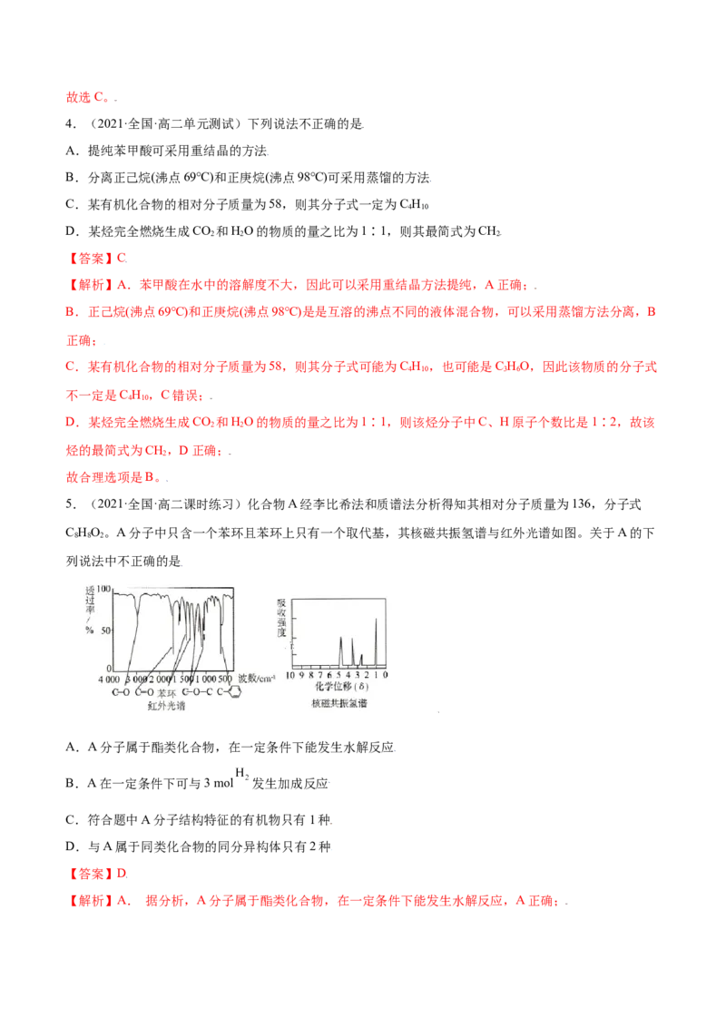 第一章章末测试（提升）（人教版2019选择性必修3）（解析版）._高化_595801221724高中化学新人教版选择性必修一二三电子版教案PPT课件高中试卷_选择性必修3册（人教版）_专项练习