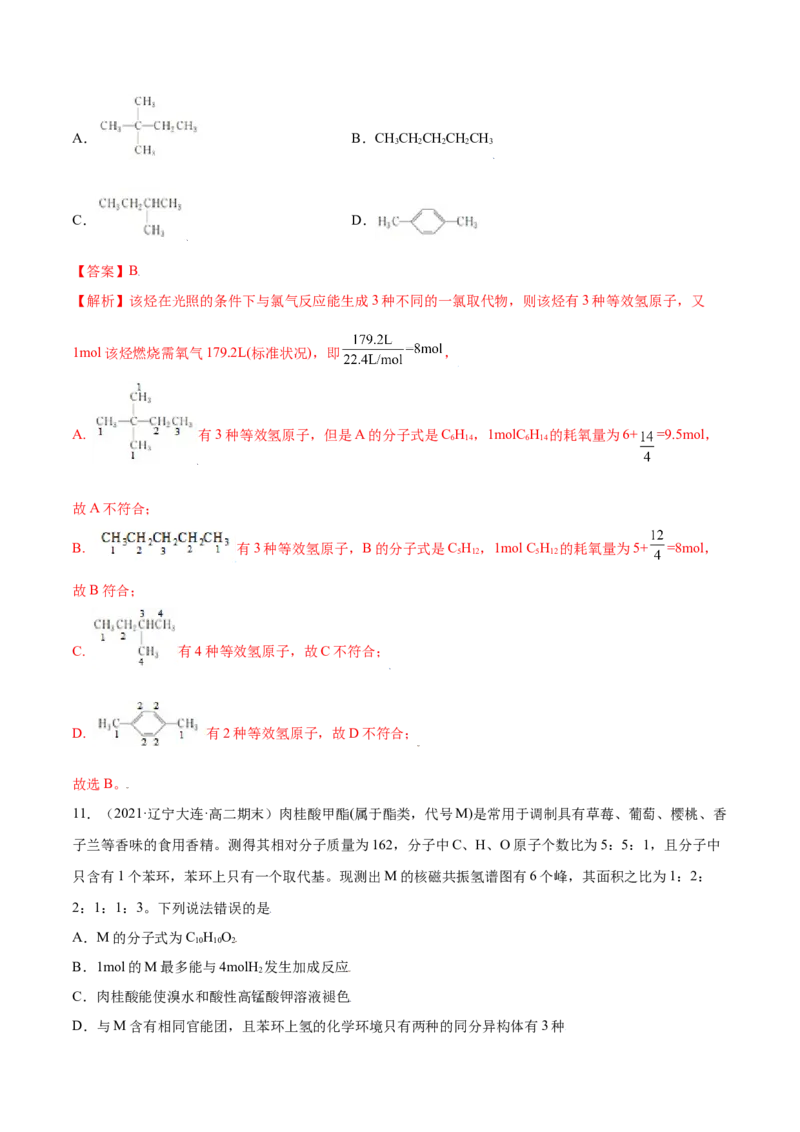 第一章章末测试（提升）（人教版2019选择性必修3）（解析版）._高化_595801221724高中化学新人教版选择性必修一二三电子版教案PPT课件高中试卷_选择性必修3册（人教版）_专项练习