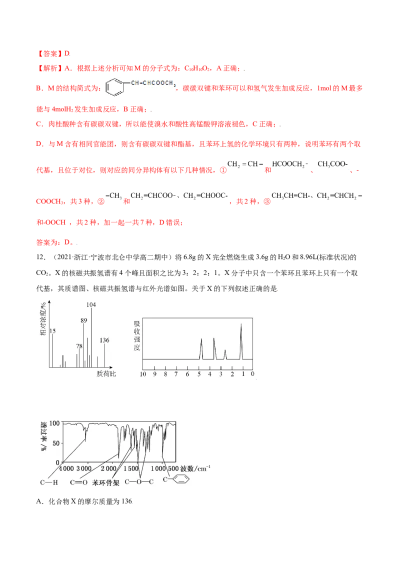 第一章章末测试（提升）（人教版2019选择性必修3）（解析版）._高化_595801221724高中化学新人教版选择性必修一二三电子版教案PPT课件高中试卷_选择性必修3册（人教版）_专项练习