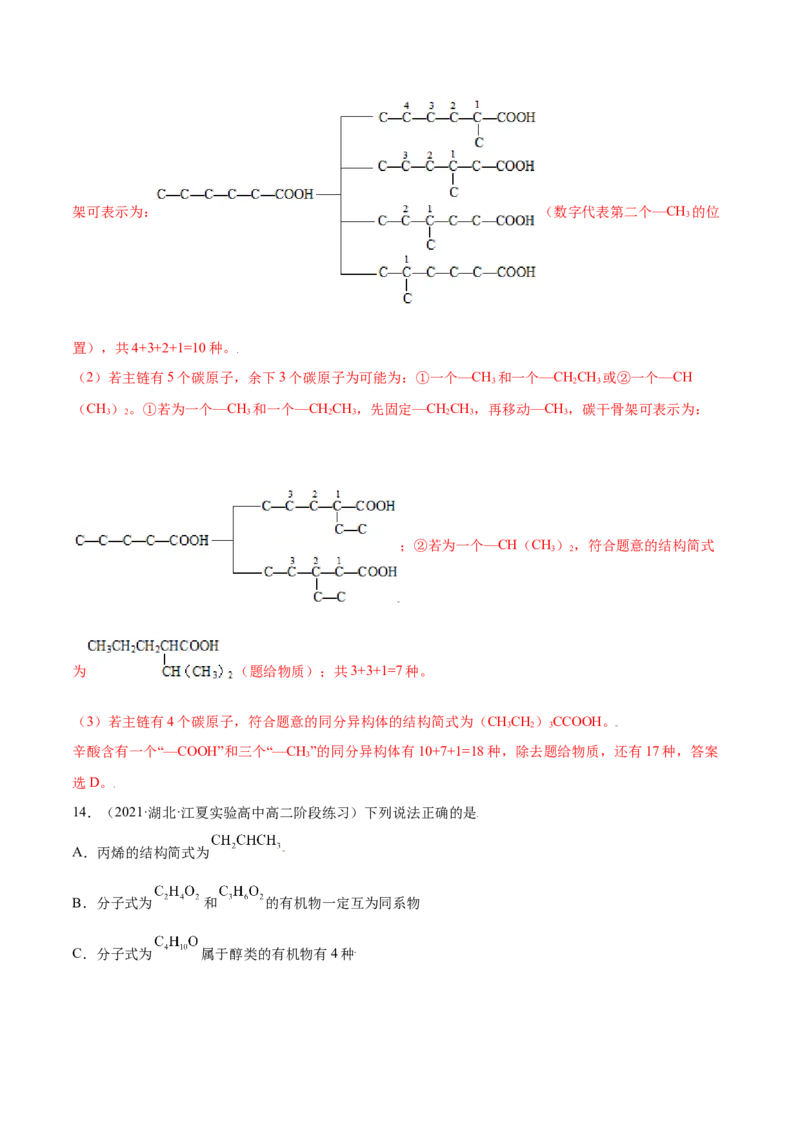 第一章章末测试（提升）（人教版2019选择性必修3）（解析版）._高化_595801221724高中化学新人教版选择性必修一二三电子版教案PPT课件高中试卷_选择性必修3册（人教版）_专项练习