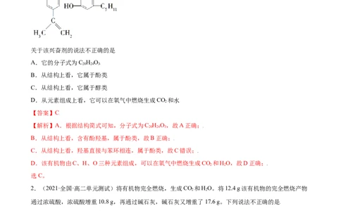 第一章章末测试（提升）（人教版2019选择性必修3）（解析版）._高化_595801221724高中化学新人教版选择性必修一二三电子版教案PPT课件高中试卷_选择性必修3册（人教版）_专项练习