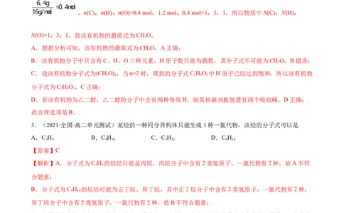 第一章章末测试（提升）（人教版2019选择性必修3）（解析版）._高化_595801221724高中化学新人教版选择性必修一二三电子版教案PPT课件高中试卷_选择性必修3册（人教版）_专项练习