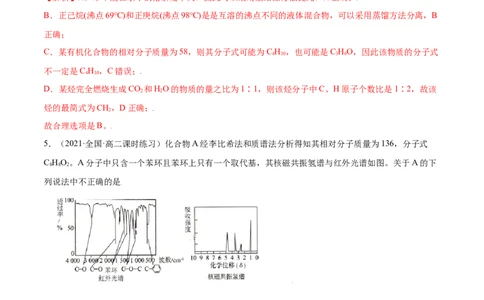 第一章章末测试（提升）（人教版2019选择性必修3）（解析版）._高化_595801221724高中化学新人教版选择性必修一二三电子版教案PPT课件高中试卷_选择性必修3册（人教版）_专项练习