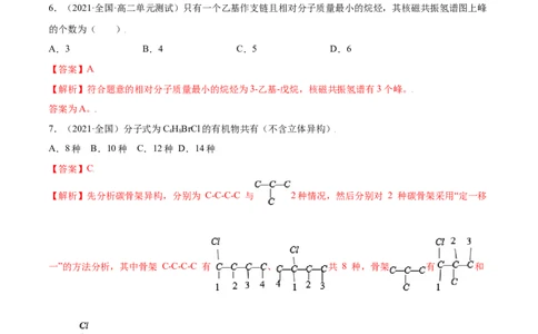 第一章章末测试（提升）（人教版2019选择性必修3）（解析版）._高化_595801221724高中化学新人教版选择性必修一二三电子版教案PPT课件高中试卷_选择性必修3册（人教版）_专项练习