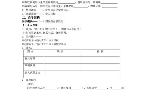 1.3走进化学实验室教学案(2)_初中化学_01.人教版初中化学_01.初中化学课件PPT--教案--试题_初中化学全套_化学教案_化学：人教版九年级上册导学案（3套33份）
