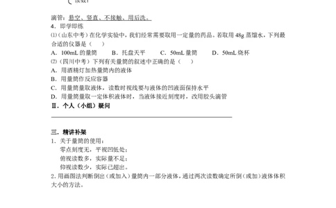 1.3走进化学实验室教学案(2)_初中化学_01.人教版初中化学_01.初中化学课件PPT--教案--试题_初中化学全套_化学教案_化学：人教版九年级上册导学案（3套33份）