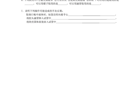 1.3走进化学实验室教学案(2)_初中化学_01.人教版初中化学_01.初中化学课件PPT--教案--试题_初中化学全套_化学教案_化学：人教版九年级上册导学案（3套33份）